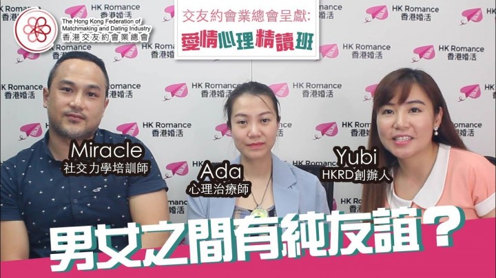愛情分享 - 黃嘉如 Yubi 分享 - HK Romance Dating | Speed Dating Hong Kong - matching 、配對 、約會 、 交友、結識異性有辦法